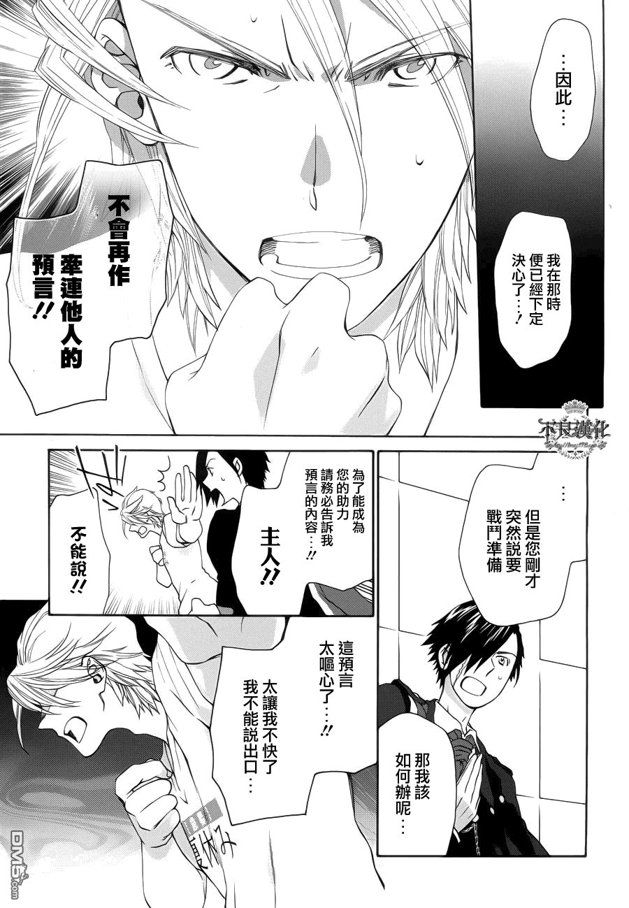 新世紀的諾查丹馬斯 - 第4話 - 1
