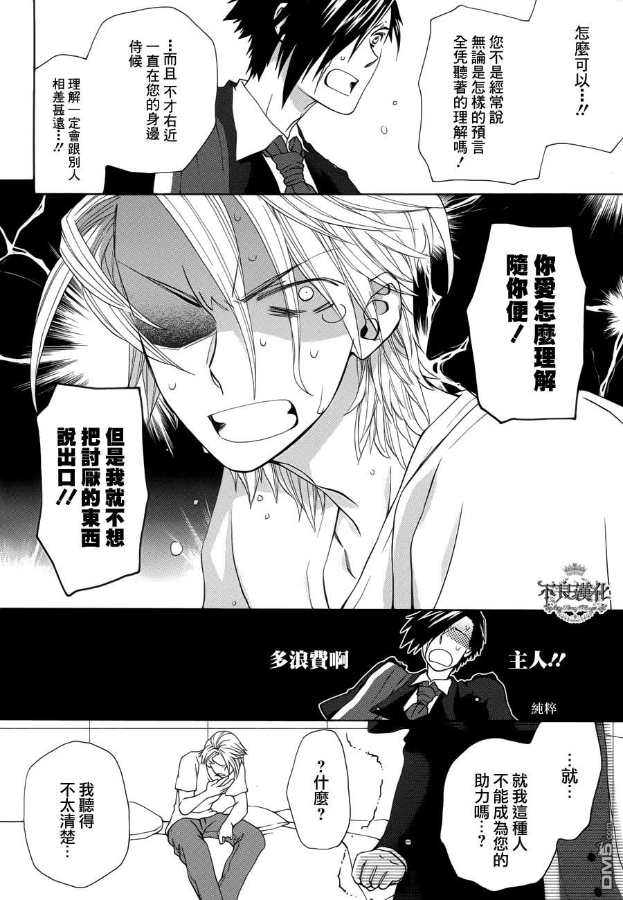 新世紀的諾查丹馬斯 - 第4話 - 2