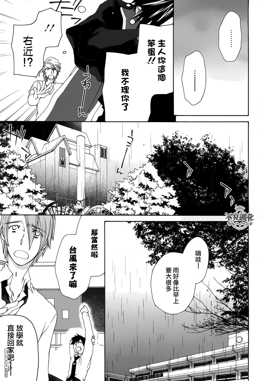 新世紀的諾查丹馬斯 - 第4話 - 3