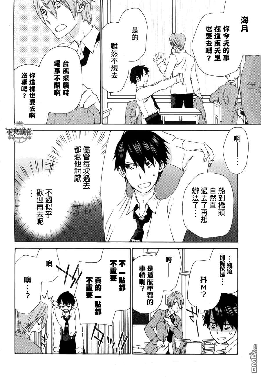 新世紀的諾查丹馬斯 - 第4話 - 4