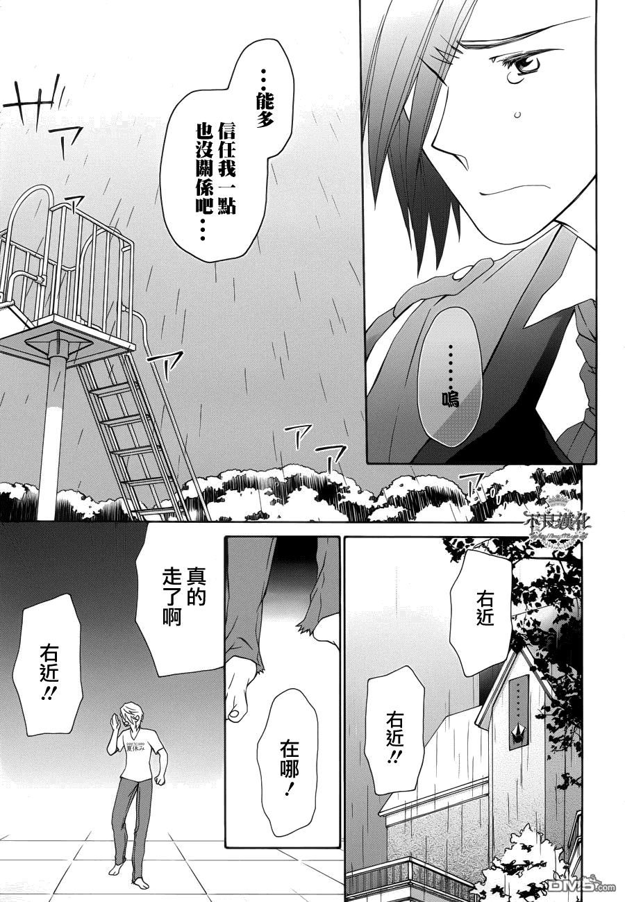 新世紀的諾查丹馬斯 - 第4話 - 1