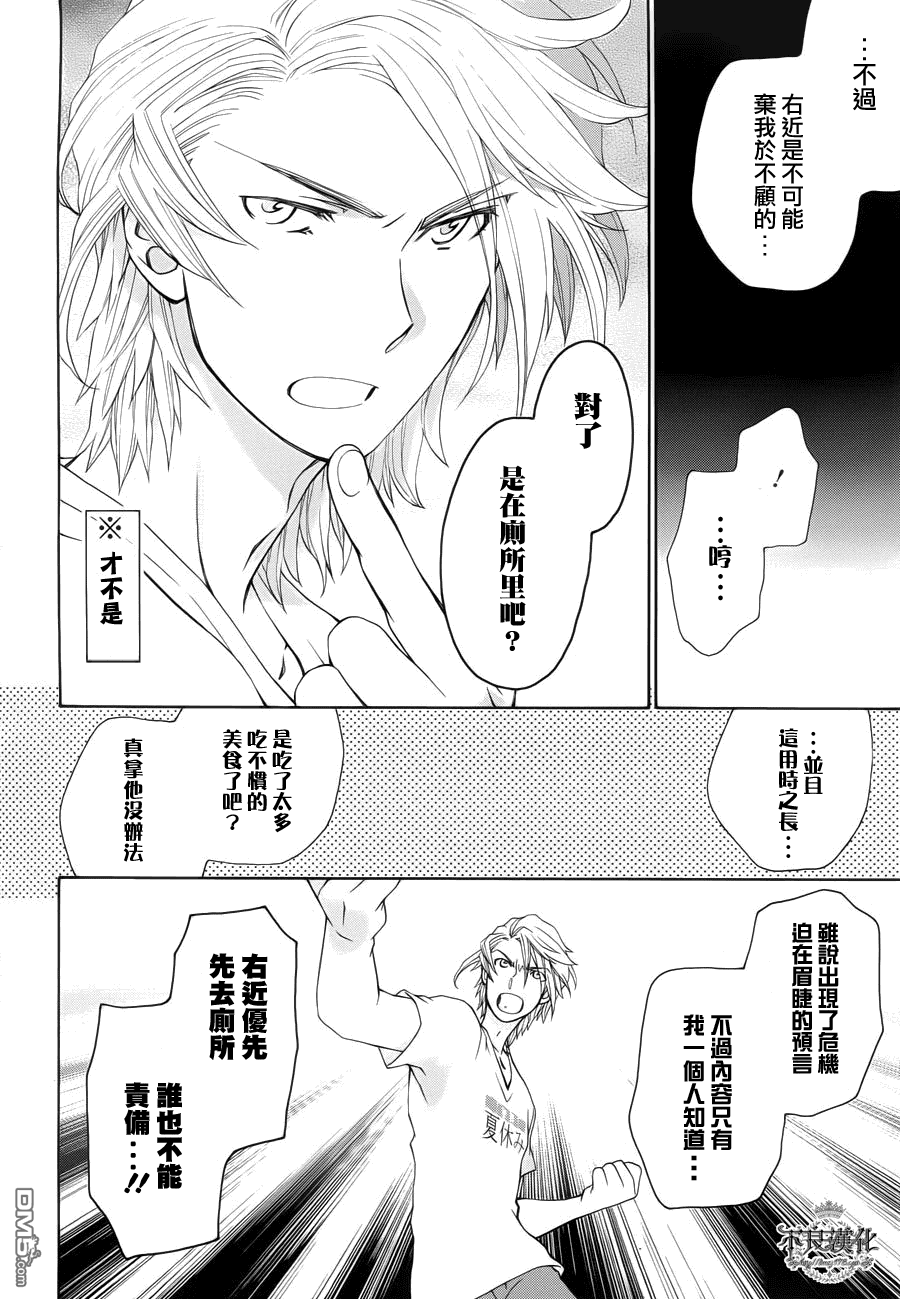 新世紀的諾查丹馬斯 - 第4話 - 2