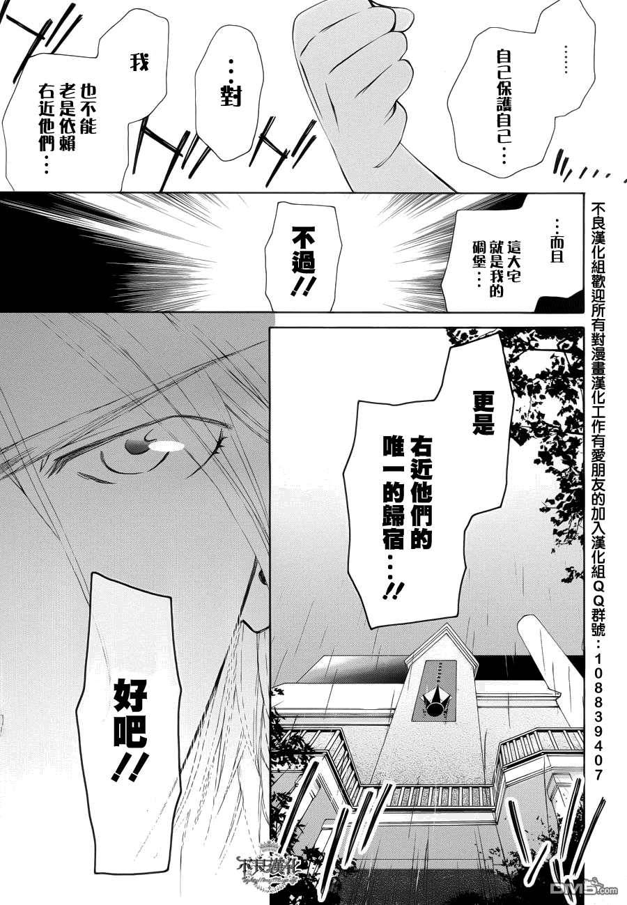 新世紀的諾查丹馬斯 - 第4話 - 3