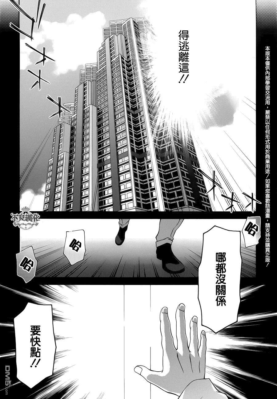 新世紀的諾查丹馬斯 - 第4話 - 3