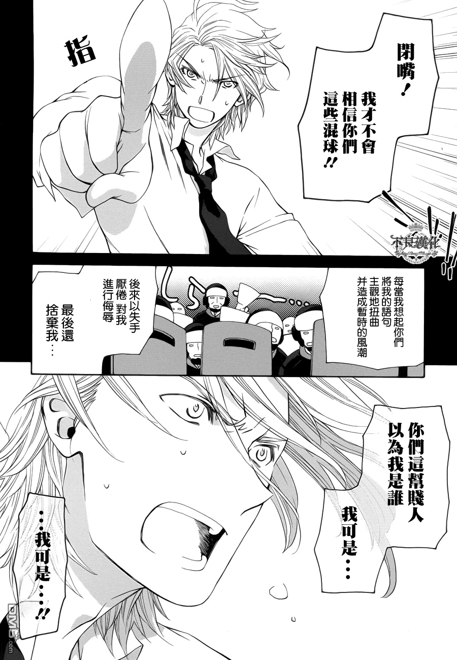 新世紀的諾查丹馬斯 - 第4話 - 6