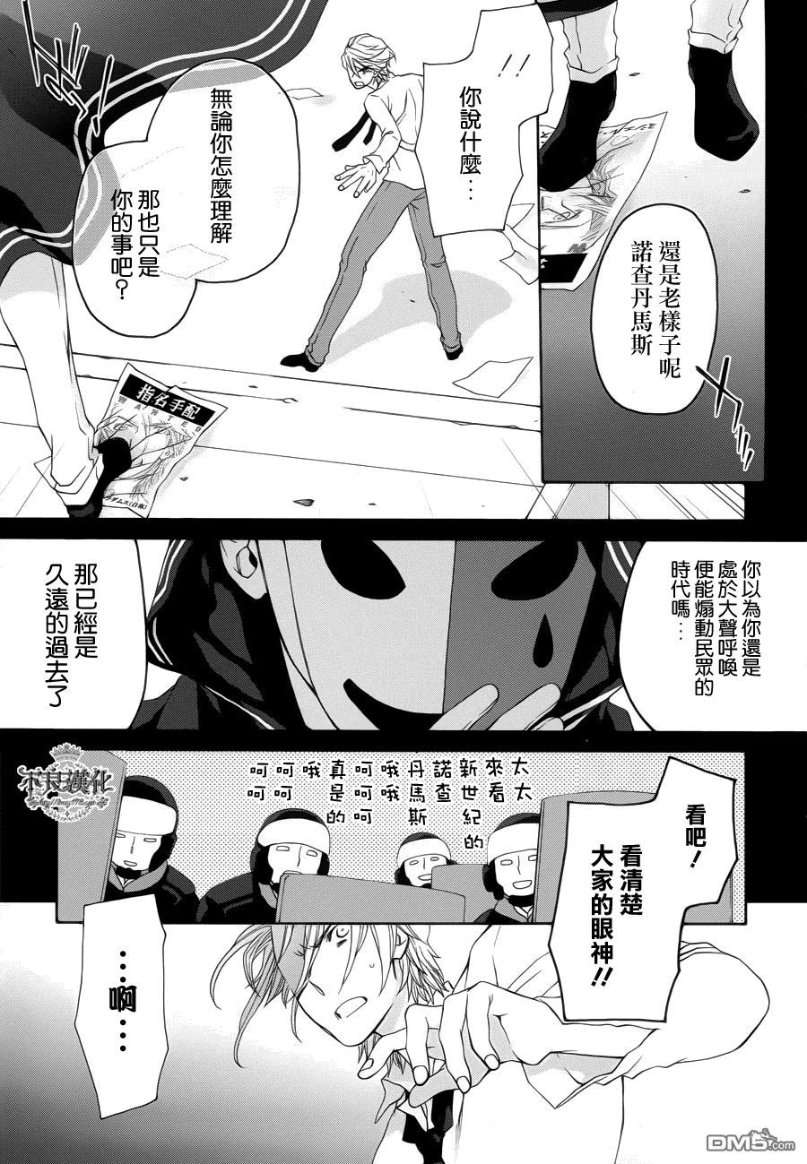 新世紀的諾查丹馬斯 - 第4話 - 1