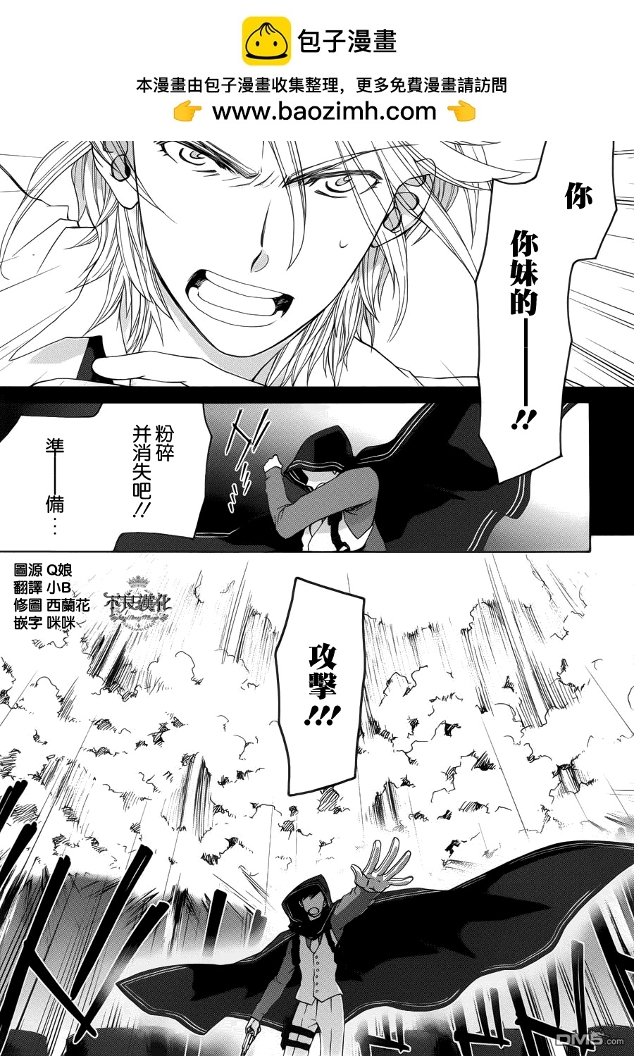 新世紀的諾查丹馬斯 - 第4話 - 3