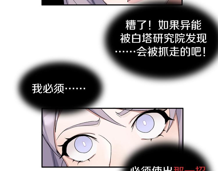 新世界BOSS傳說 - 第1話：300年後的一個傍晚(2/5) - 4