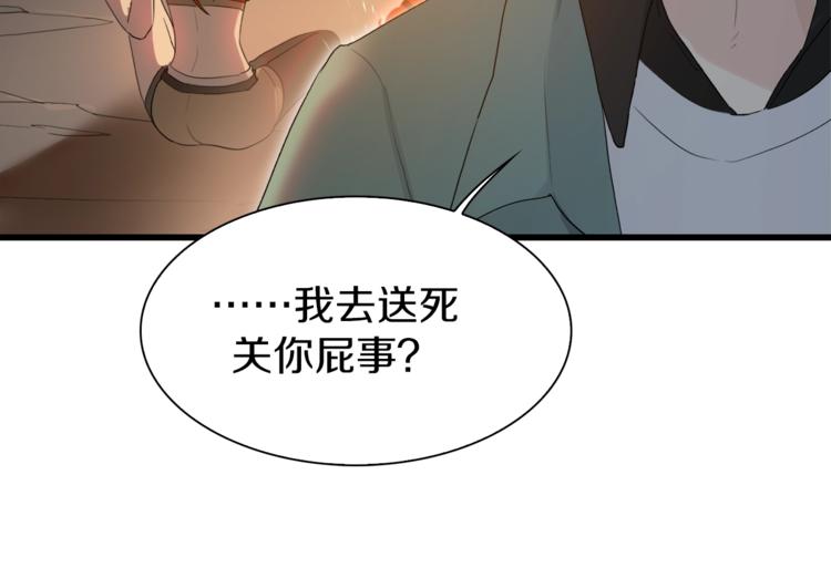 新世界BOSS傳說 - 第19話 半邊城郊外的晚上(1/4) - 2