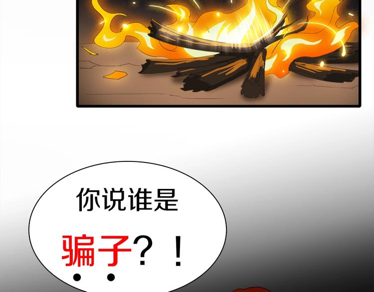 新世界BOSS傳說 - 第19話 半邊城郊外的晚上(1/4) - 7