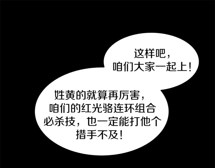 新世界BOSS傳說 - 第19話 半邊城郊外的晚上(1/4) - 6