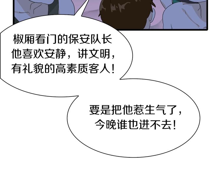 第27话 保安队长(1/3)-第28话