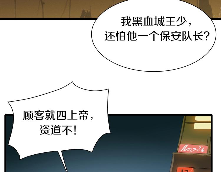 第27话 保安队长(1/3)-第28话