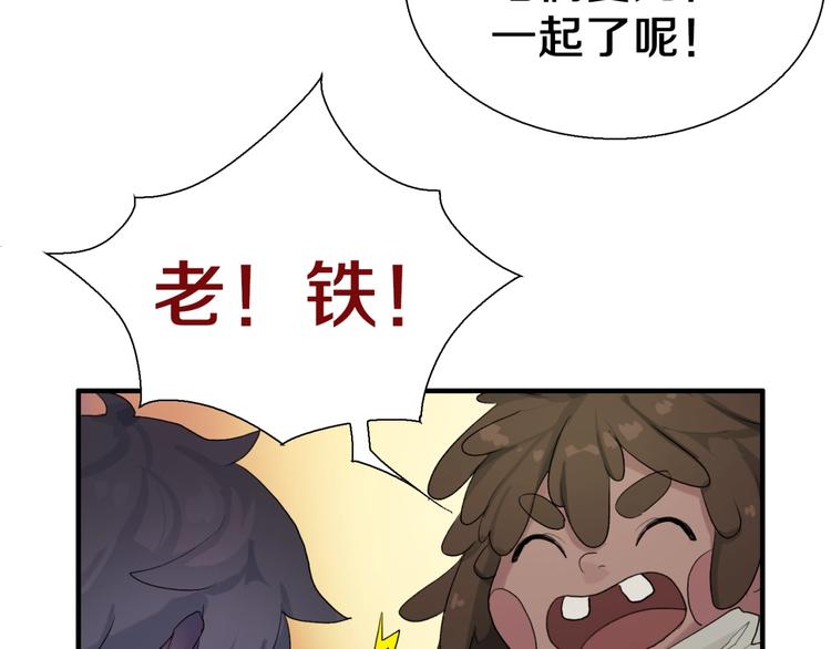 第3话 老铁！老铁！(1/2)-第4话