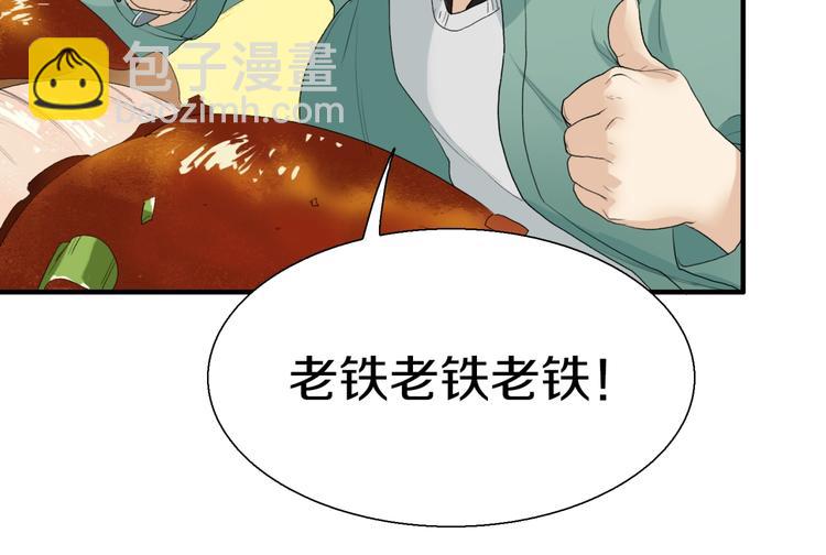 新世界BOSS傳說 - 第3話 老鐵！老鐵！(2/2) - 3