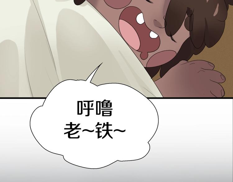 新世界BOSS傳說 - 第3話 老鐵！老鐵！(2/2) - 4