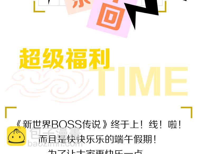 新世界BOSS傳說 - 第3話 老鐵！老鐵！(2/2) - 1