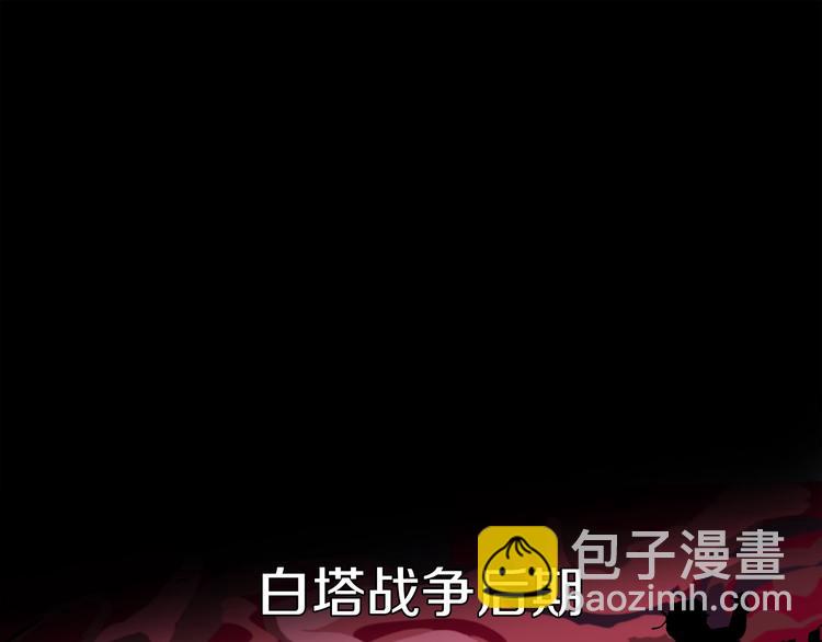 第33话 白塔战争（下）(1/3)-第34话