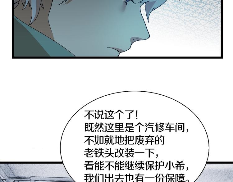 第47话 我是谁？我是垃圾&hellip;(1/3)-第48话