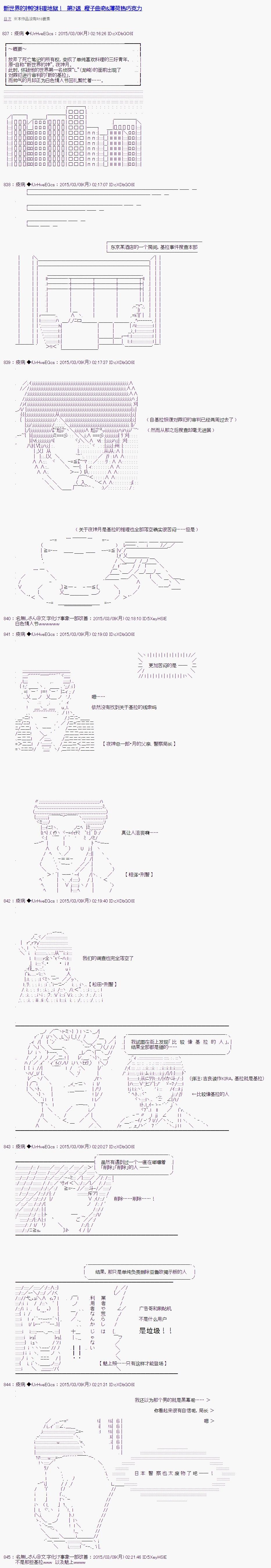 新世界的神的料理地獄 - 第07話 - 1