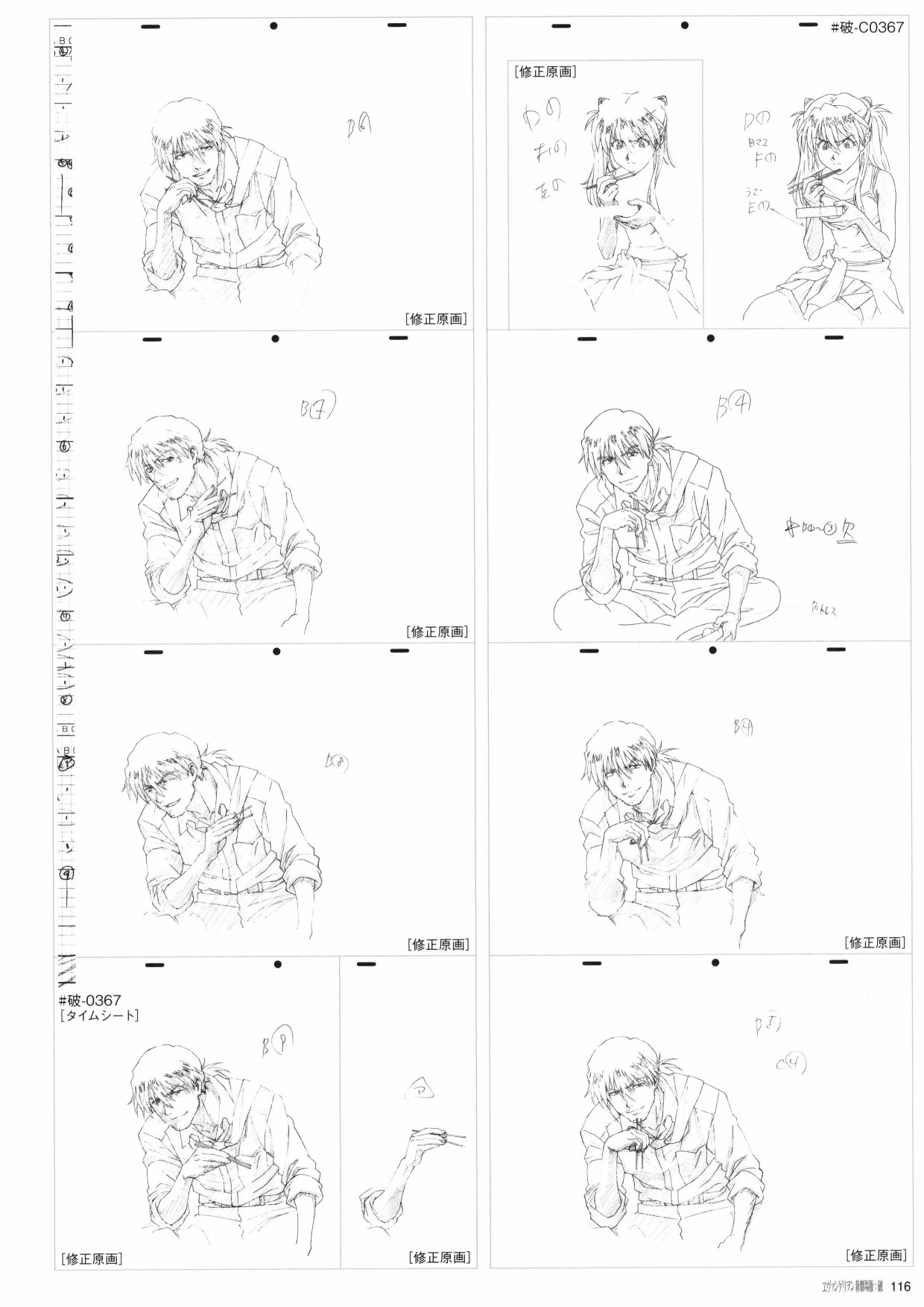 新世紀福音戰士新劇場版原畫集 - 第2卷(3/7) - 6