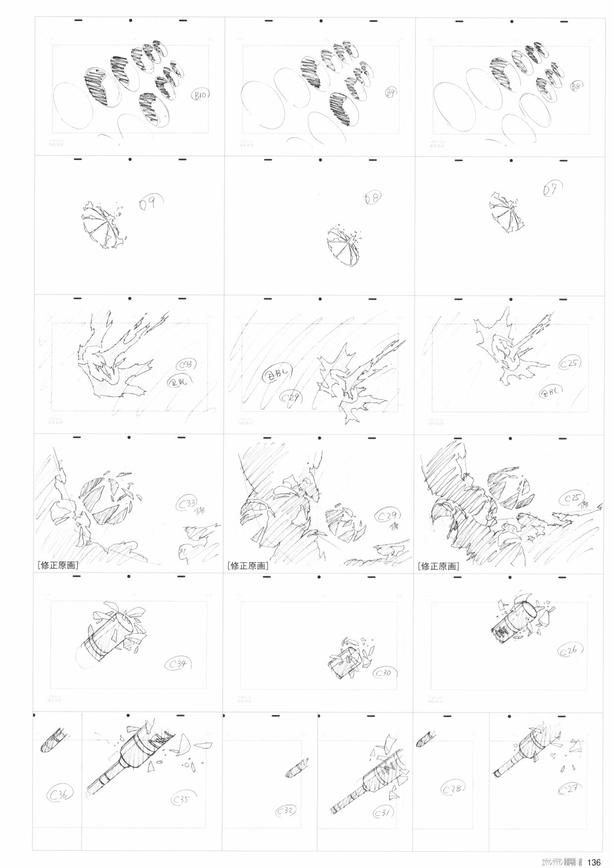 新世纪福音战士新剧场版原画集 - 第2卷(3/7) - 2