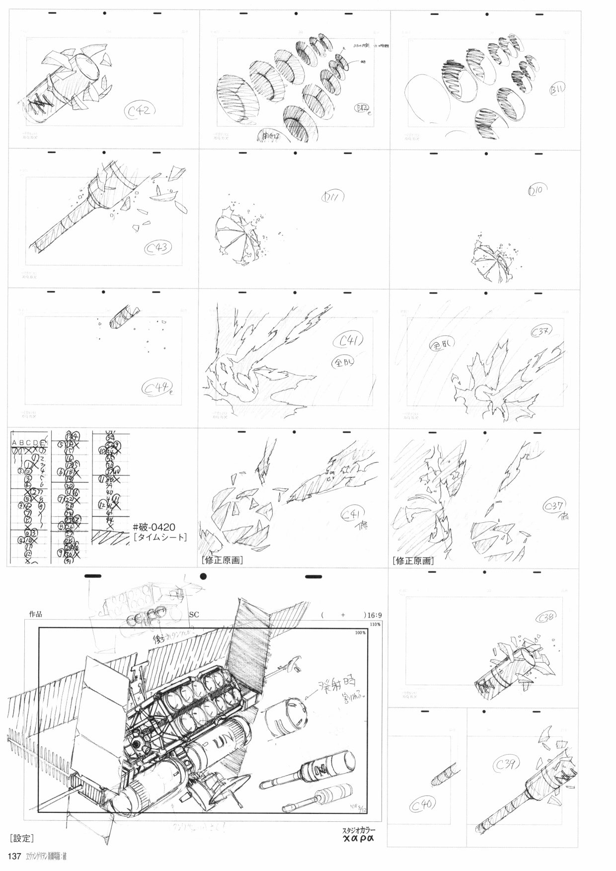 新世紀福音戰士新劇場版原畫集 - 第2卷(3/7) - 3