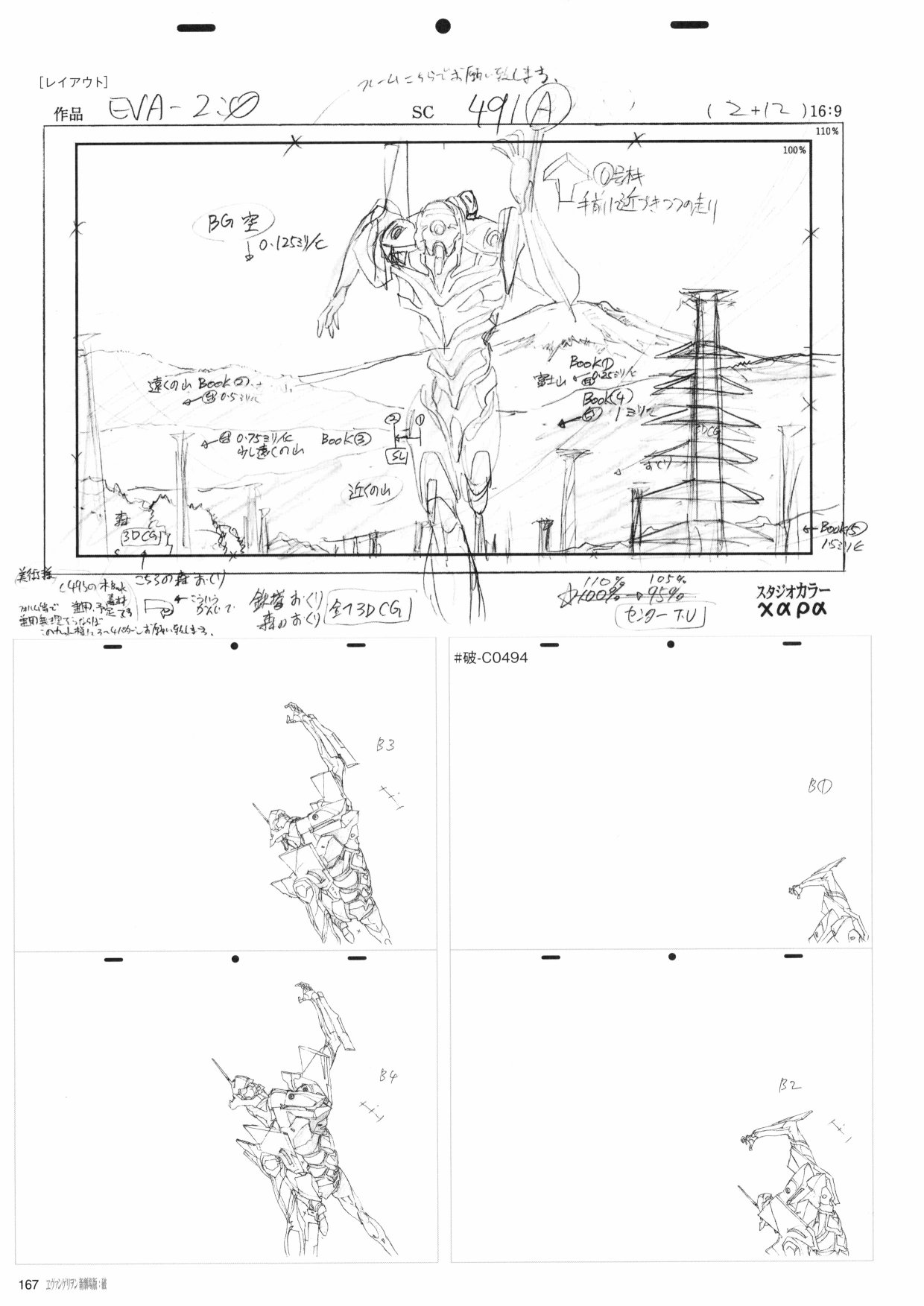 新世纪福音战士新剧场版原画集 - 第2卷(4/7) - 7