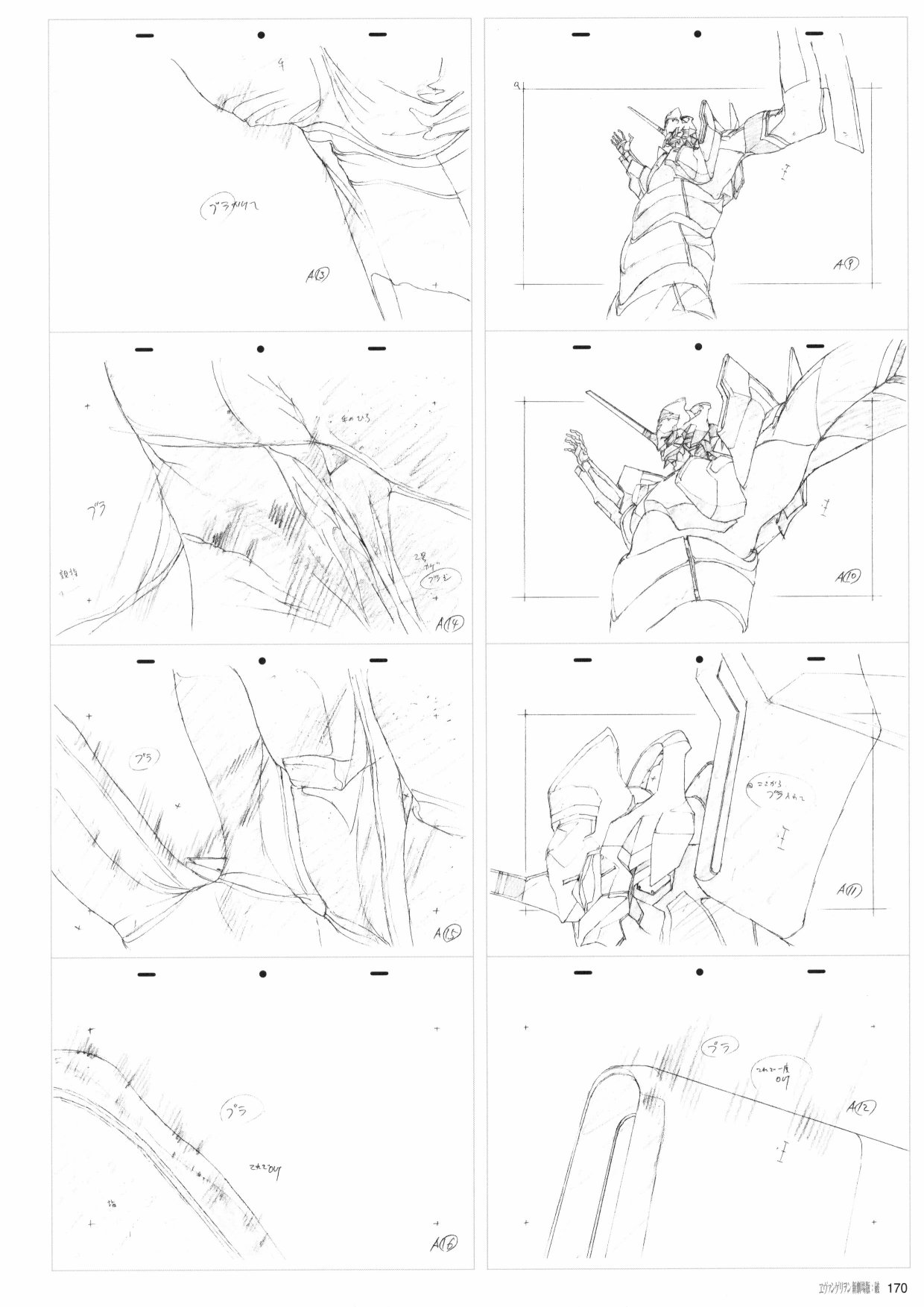 新世纪福音战士新剧场版原画集 - 第2卷(4/7) - 2