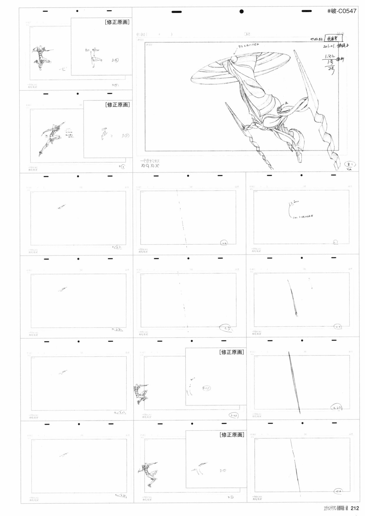 新世纪福音战士新剧场版原画集 - 第2卷(5/7) - 2