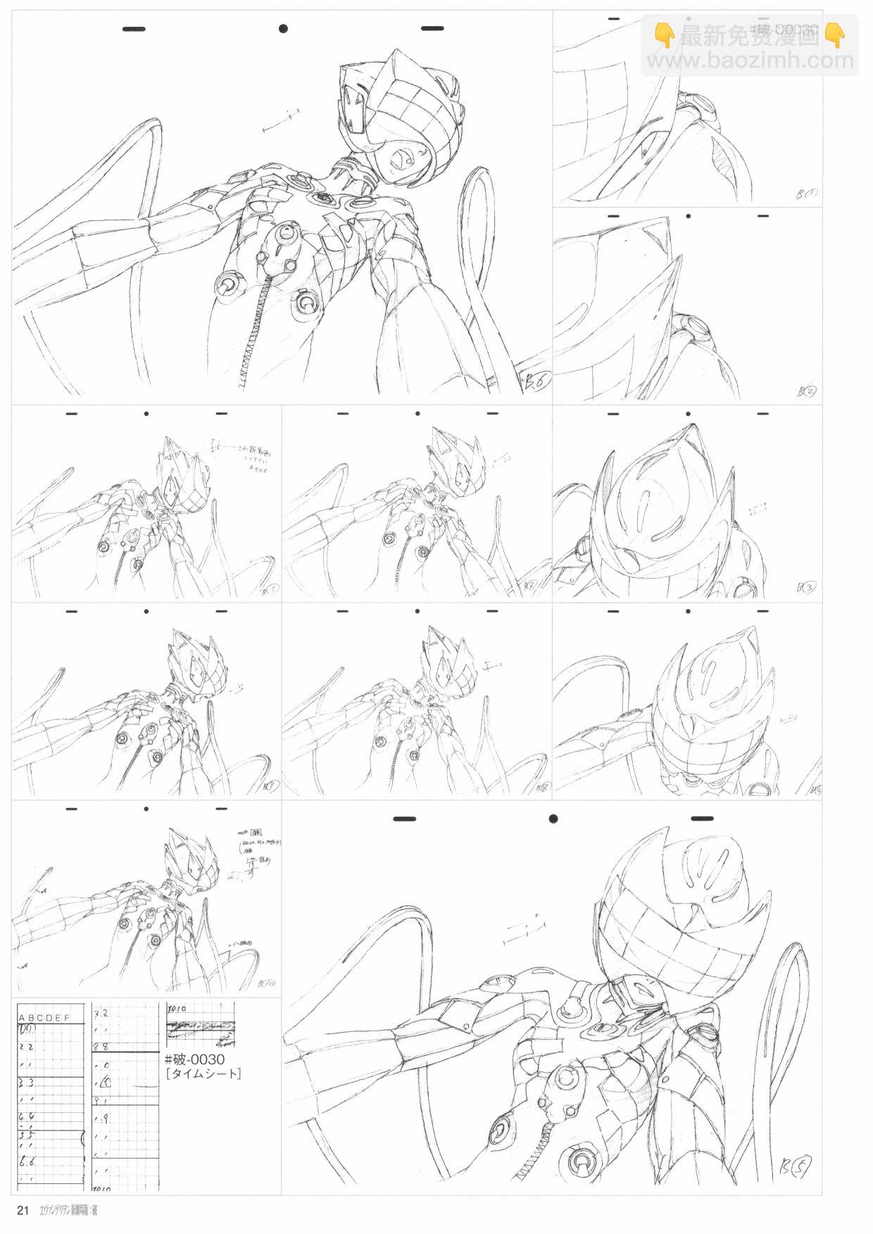 新世紀福音戰士新劇場版原畫集 - 第2卷(1/7) - 7