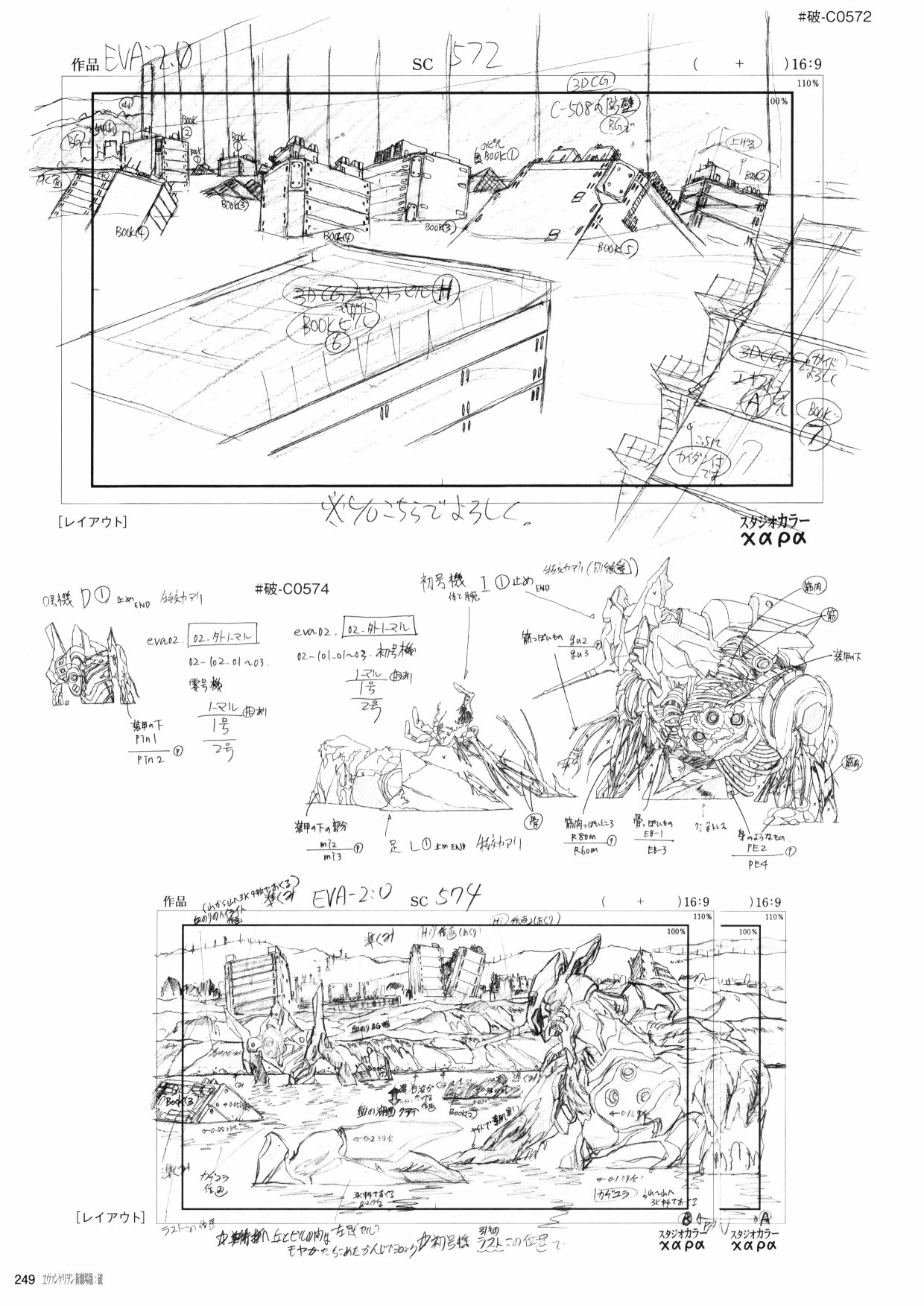 新世纪福音战士新剧场版原画集 - 第2卷(6/7) - 5