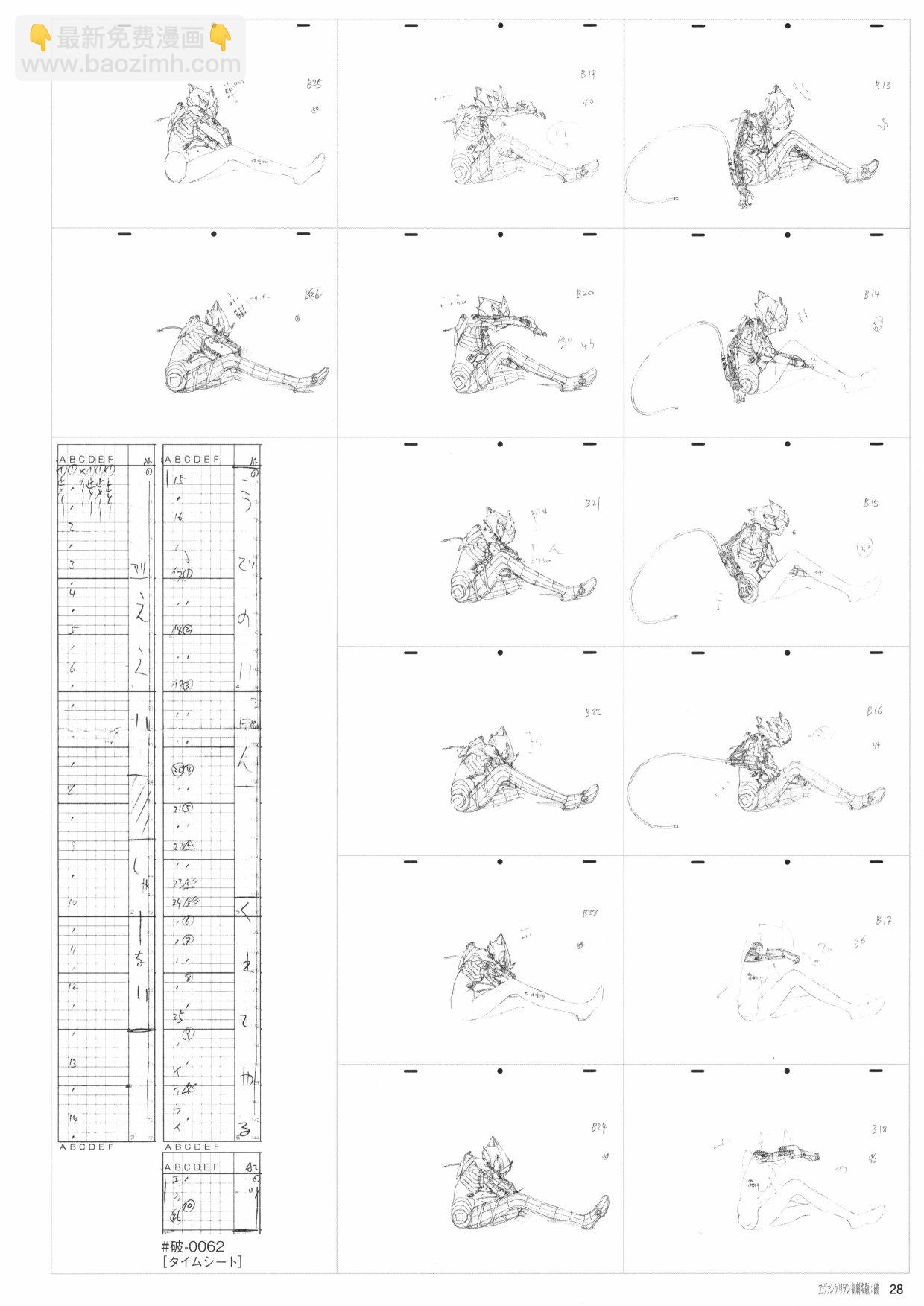 新世紀福音戰士新劇場版原畫集 - 第2卷(1/7) - 6