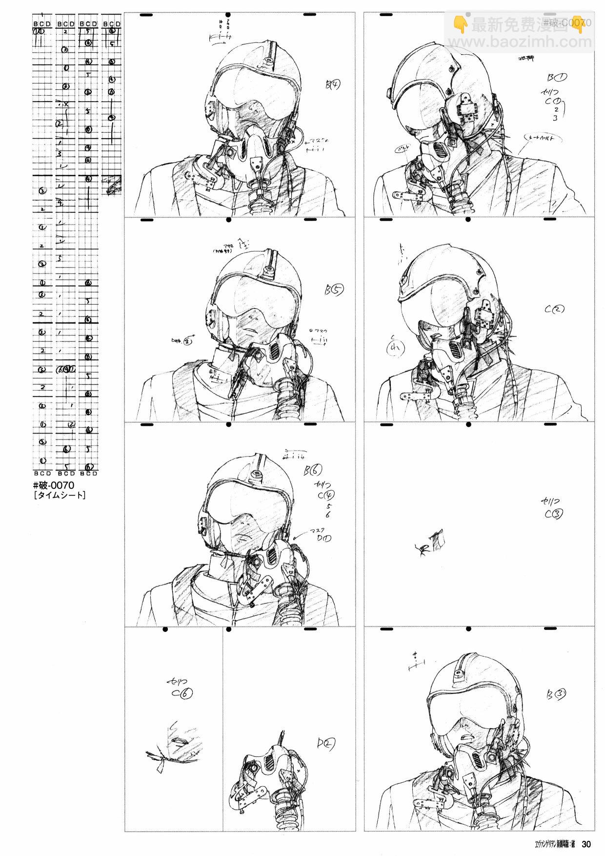 新世紀福音戰士新劇場版原畫集 - 第2卷(1/7) - 8