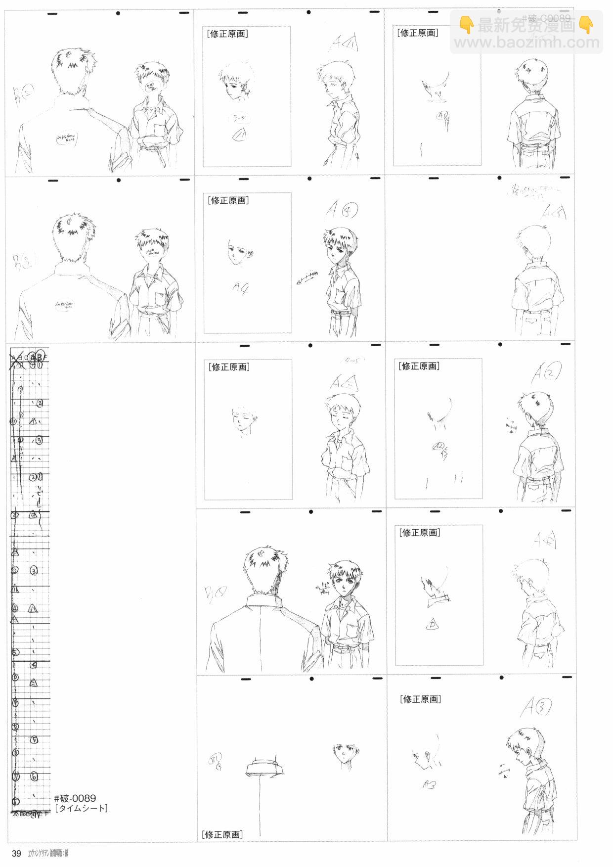 新世紀福音戰士新劇場版原畫集 - 第2卷(1/7) - 1