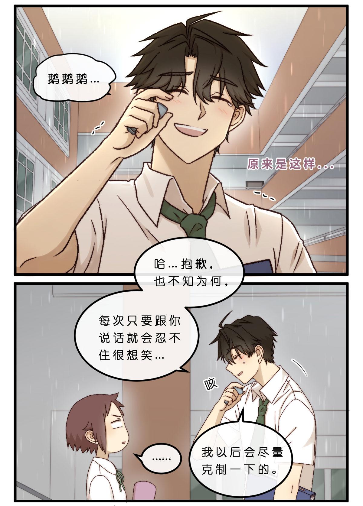 16.一雨之隔-第16话