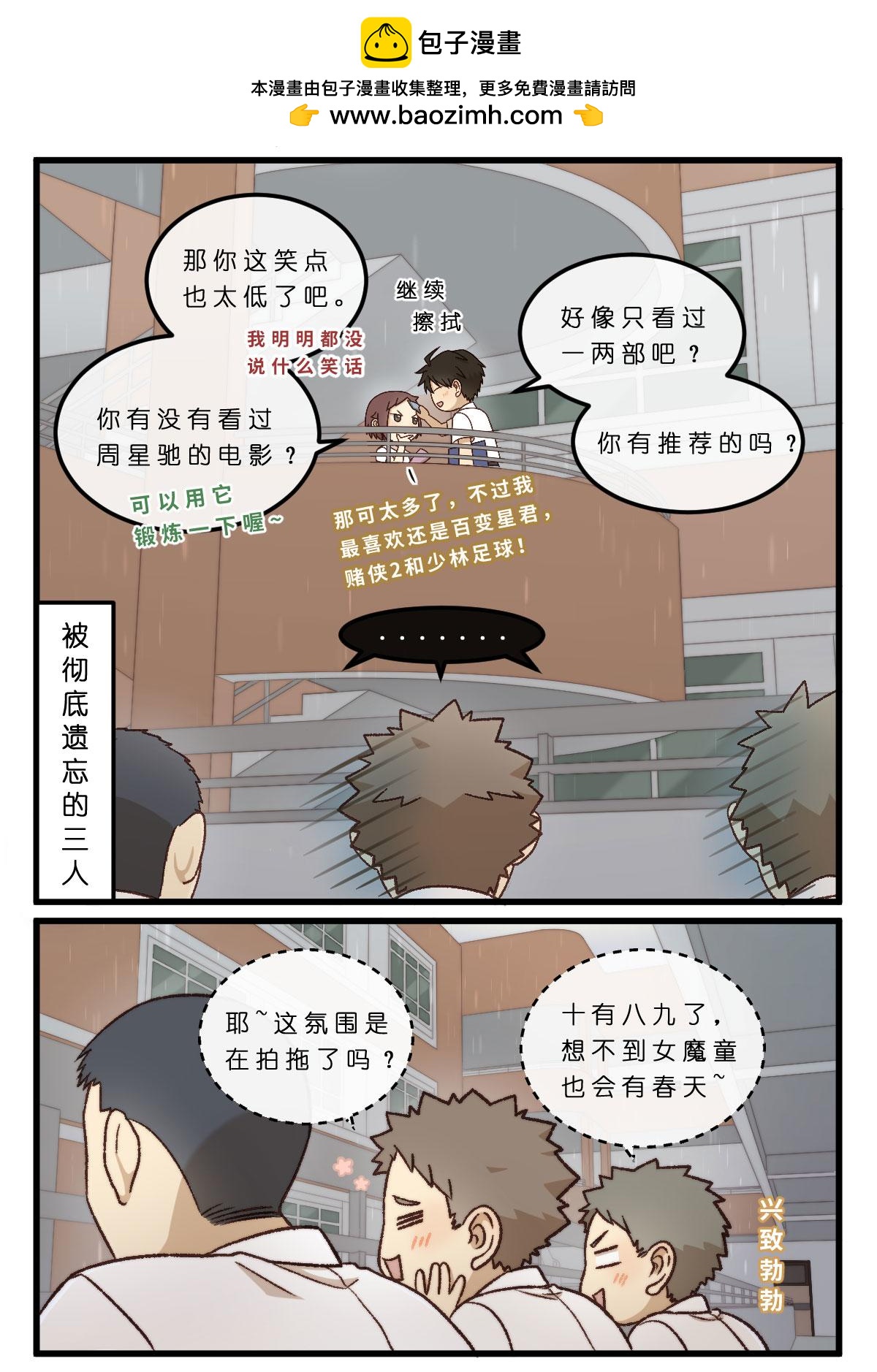 16.一雨之隔-第16话