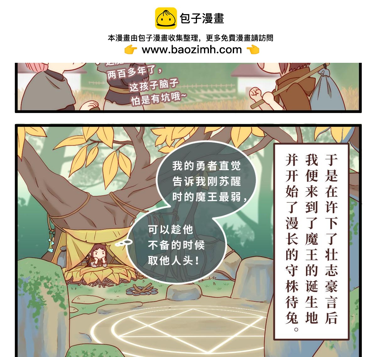 勇者之心&mdash;&mdash;心守多世界小番外系列-第26话