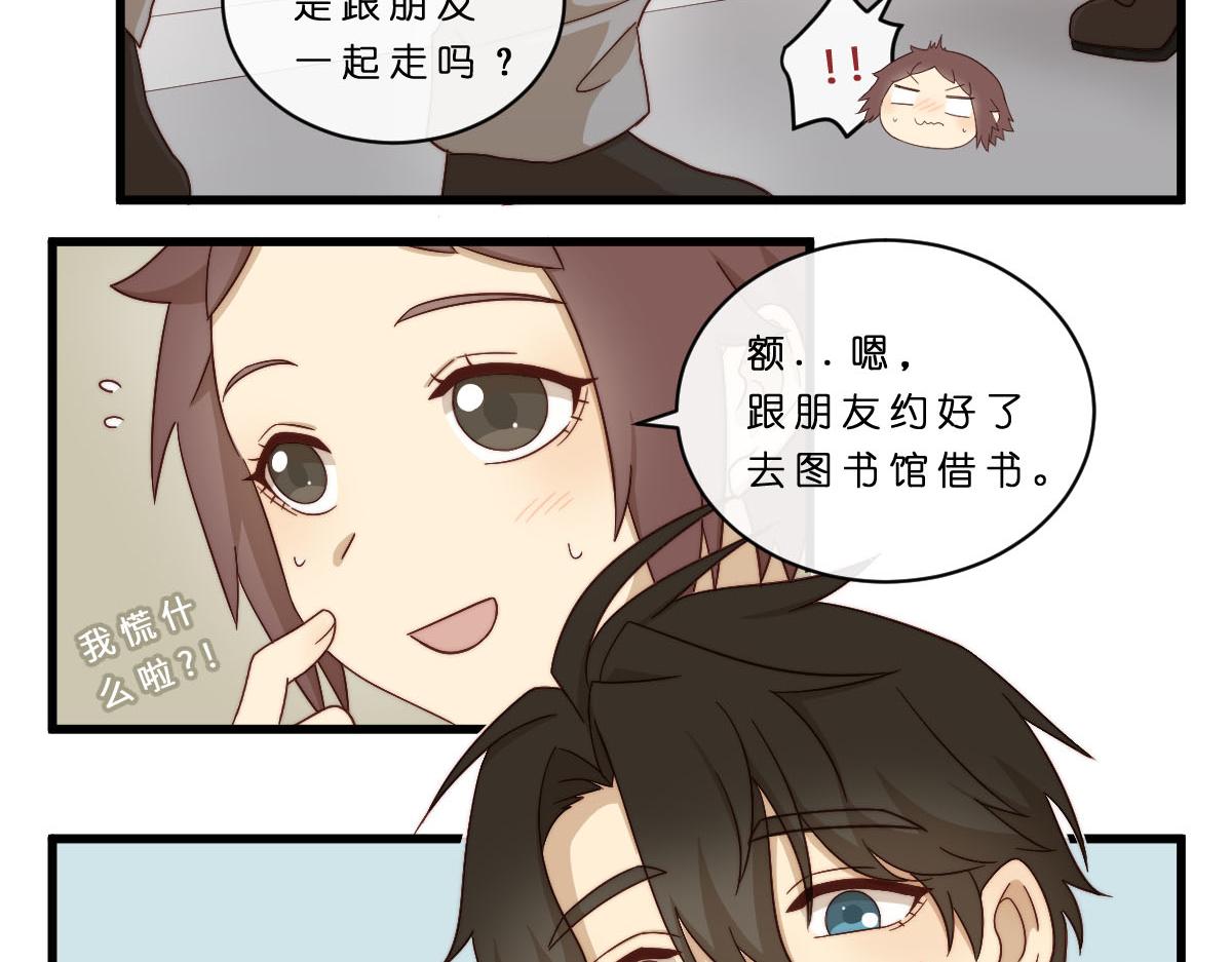 心.守 - 28.互換暱稱就是朋友了 - 2