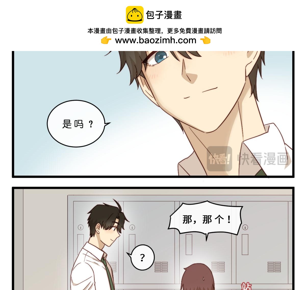 心.守 - 28.互換暱稱就是朋友了 - 3