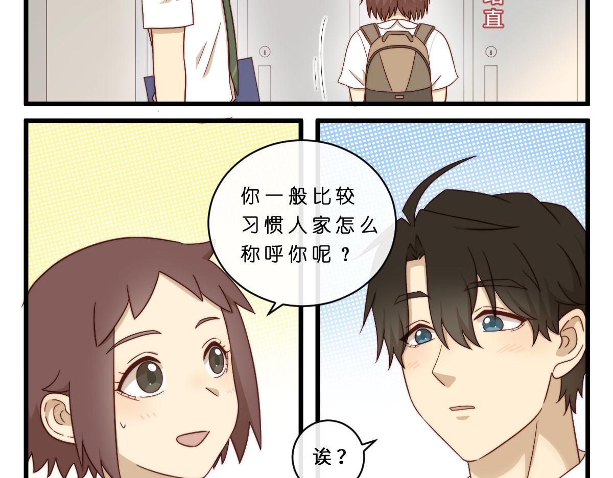 心.守 - 28.互換暱稱就是朋友了 - 4