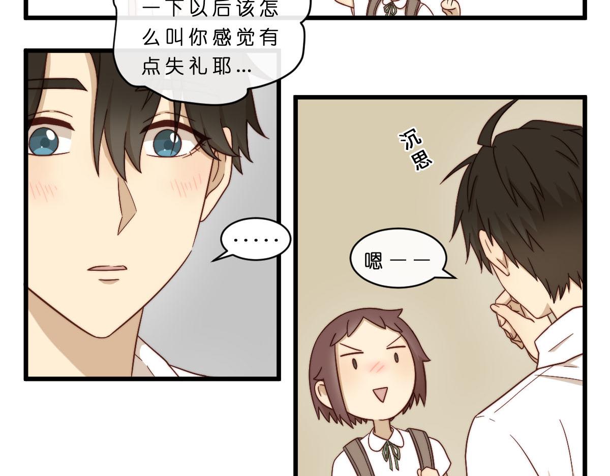心.守 - 28.互換暱稱就是朋友了 - 1