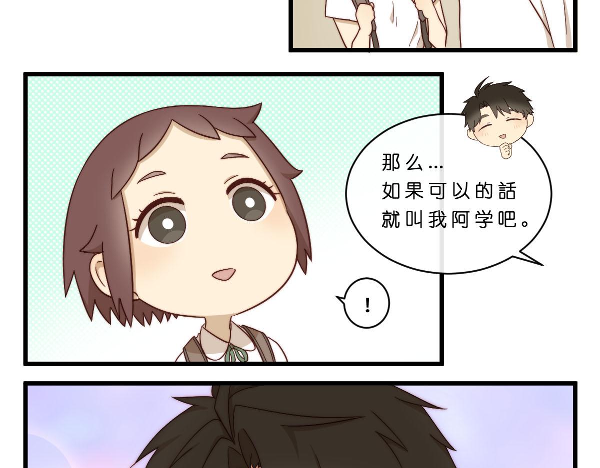 心.守 - 28.互換暱稱就是朋友了 - 2