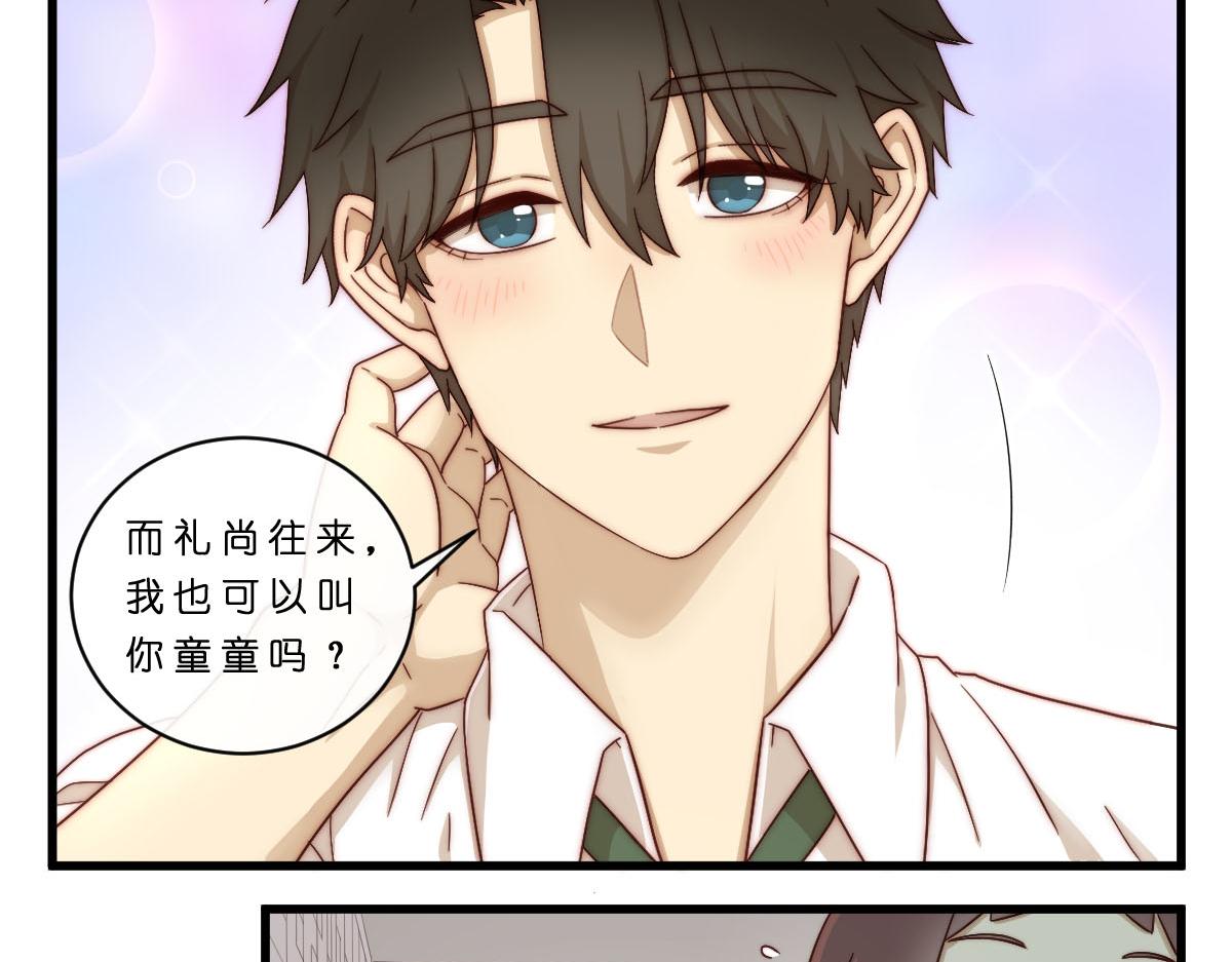 心.守 - 28.互換暱稱就是朋友了 - 3