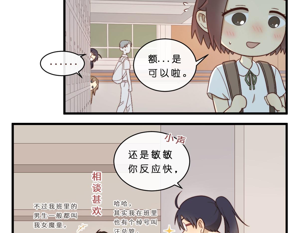 心.守 - 28.互換暱稱就是朋友了 - 4