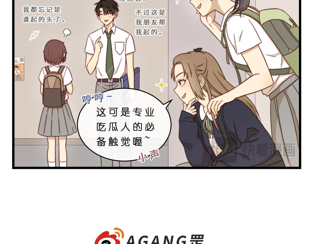 心.守 - 28.互換暱稱就是朋友了 - 5
