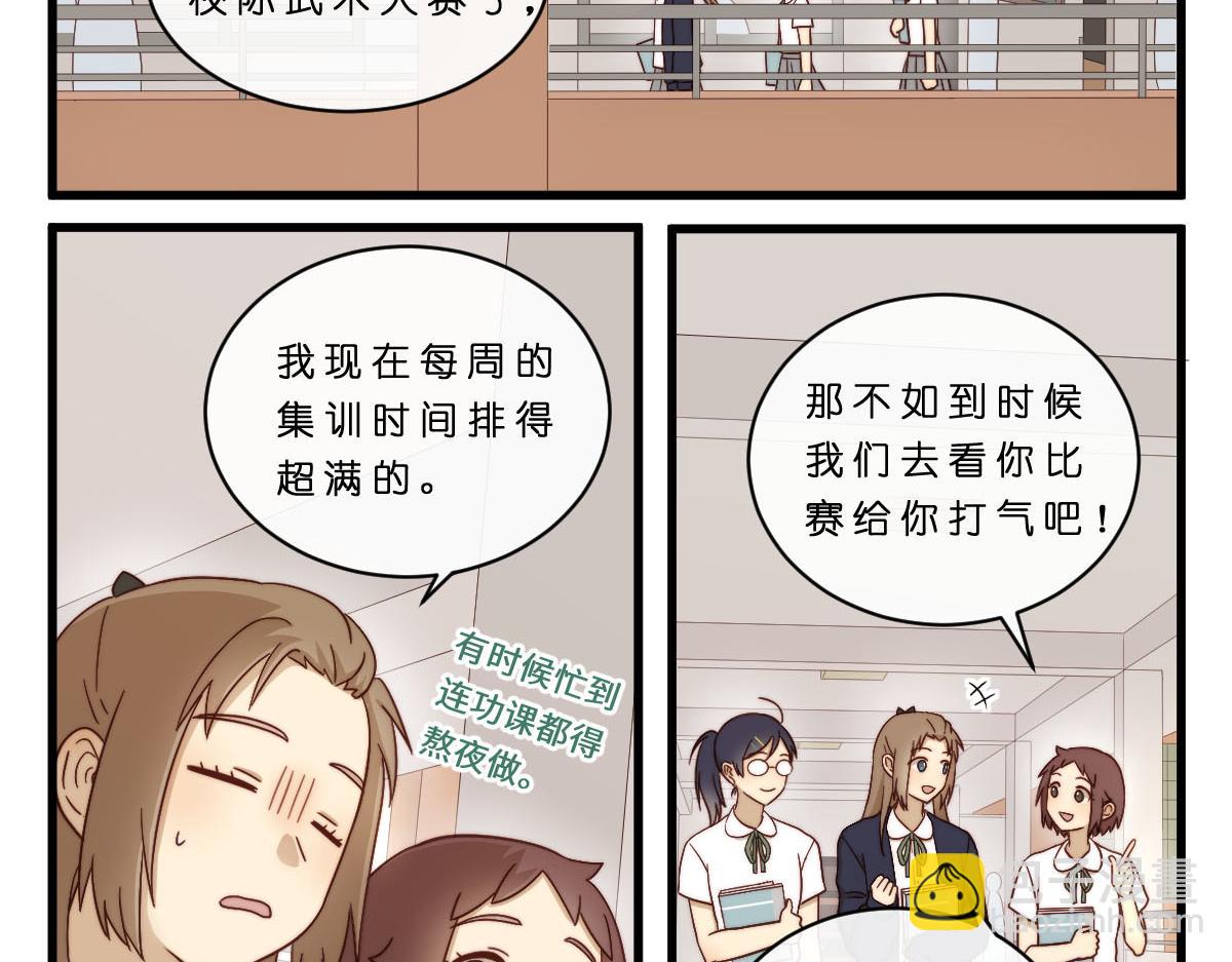 心.守 - 28.互換暱稱就是朋友了 - 5