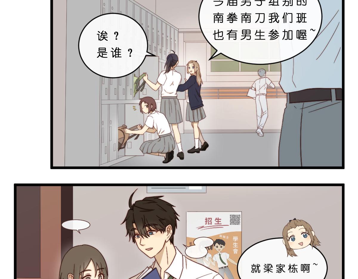 心.守 - 28.互換暱稱就是朋友了 - 2