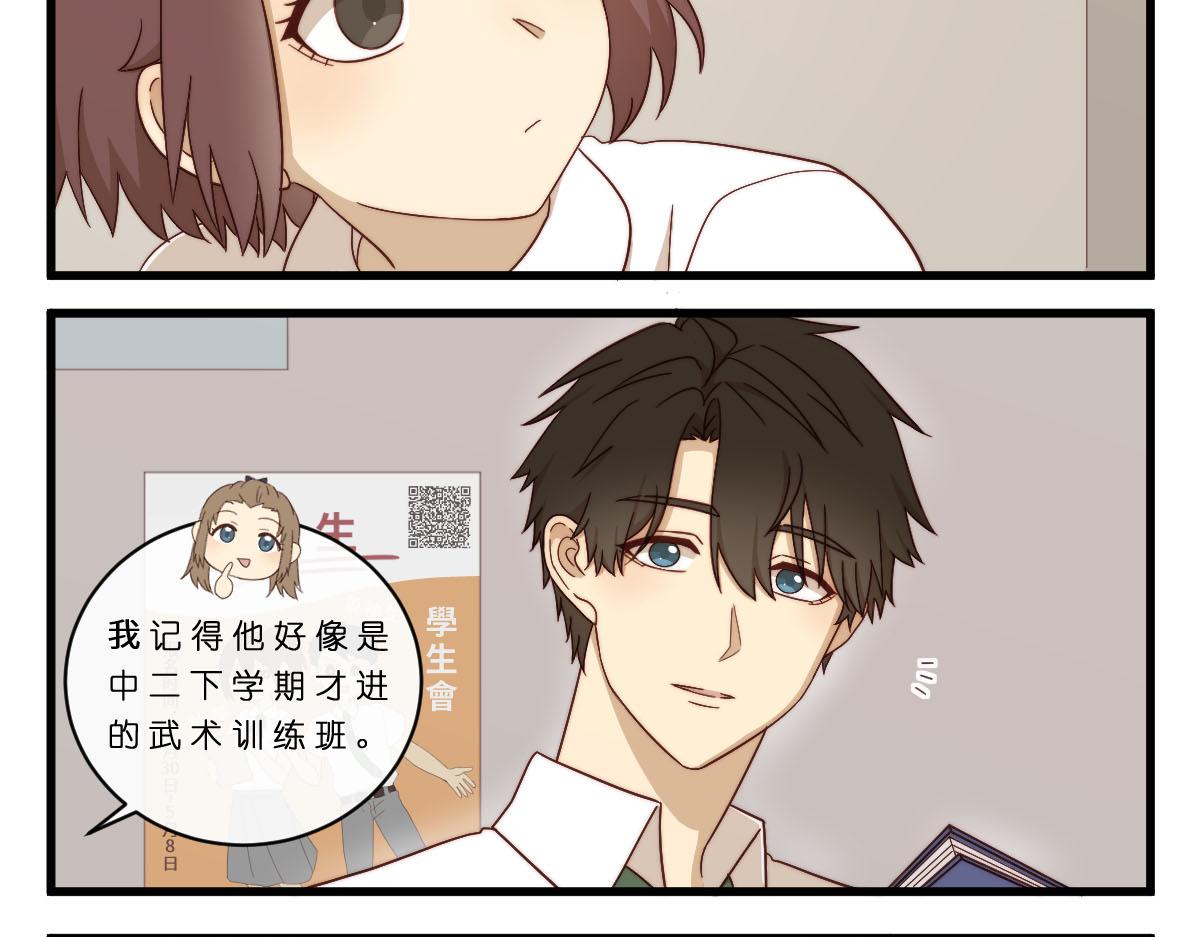 心.守 - 28.互換暱稱就是朋友了 - 4