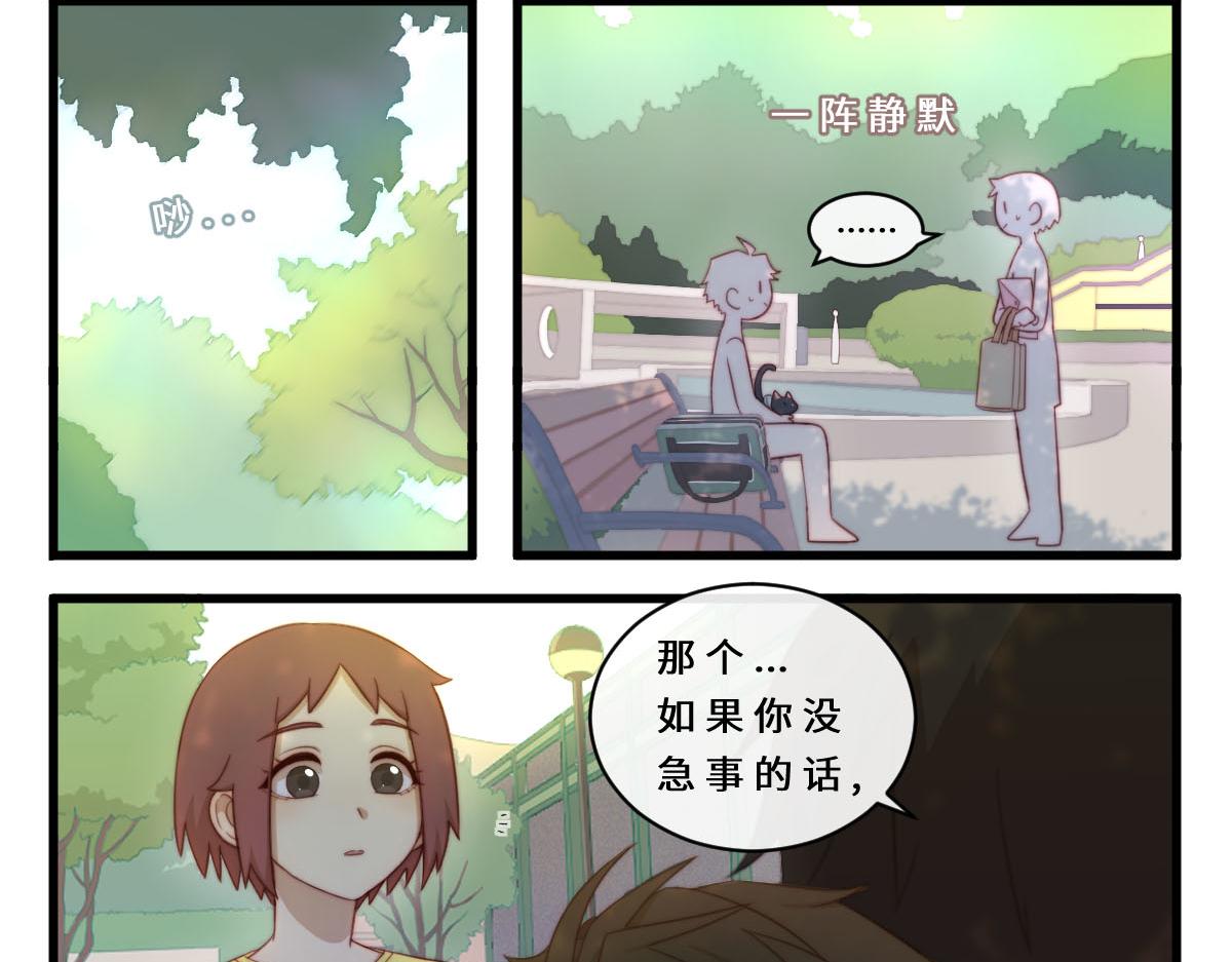 心.守 - 32.公園偶遇 - 5